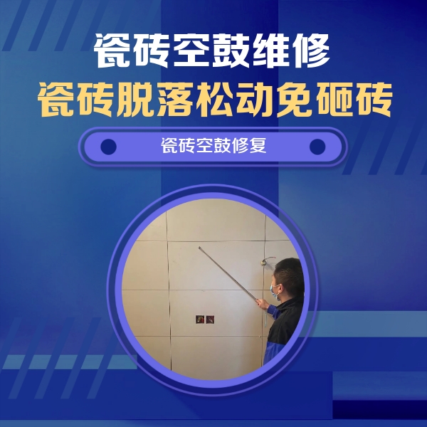北湖瓷砖空鼓维修公司分享轻微边角空鼓需要修吗？专业师傅深度解答