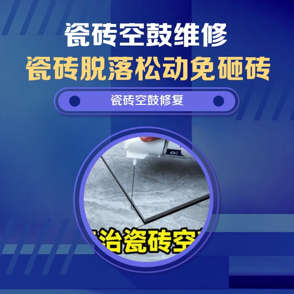 北湖瓷砖空鼓维修公司分享瓷砖空鼓危害全解析，别等脱落伤人再维修